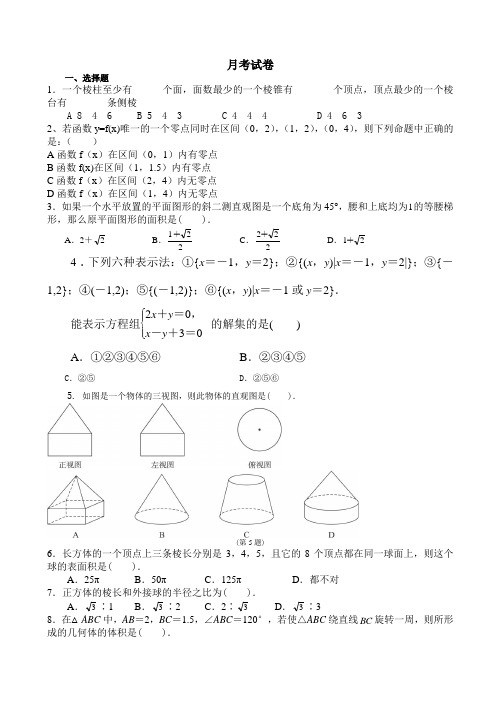 甘肃省会宁县第二中学2014-2015学年高一上学期第二次月考数学试题