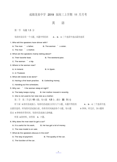 四川省成都市龙泉驿区第一中学校2018-2019学年度高三11月月考英语含答案