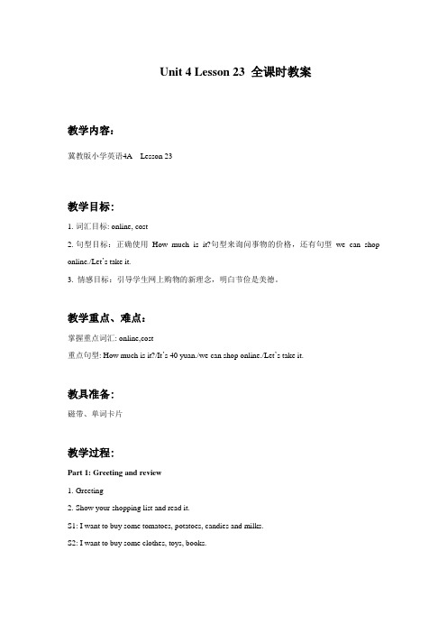 冀教英语四上Unit 4 Lesson 23 Shopping Online 教案2