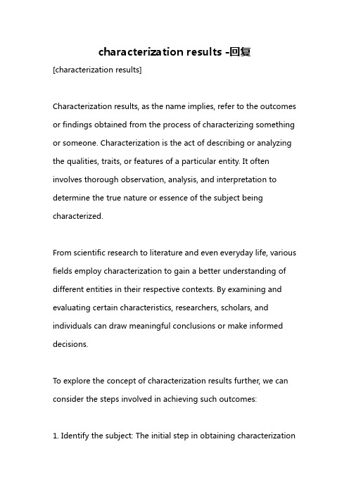 characterization results -回复