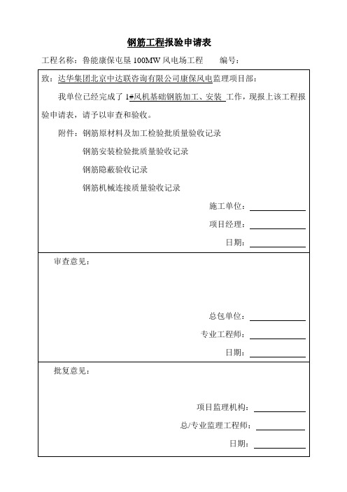 钢筋报验申请表