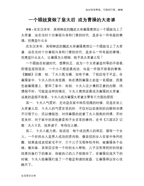一个娼妓竟做了皇太后 成为曹操的大老婆