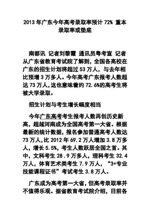 2017年广东今年高考录取率预计72% 精品