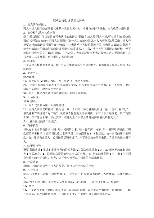 联欢会精选13款互动游戏