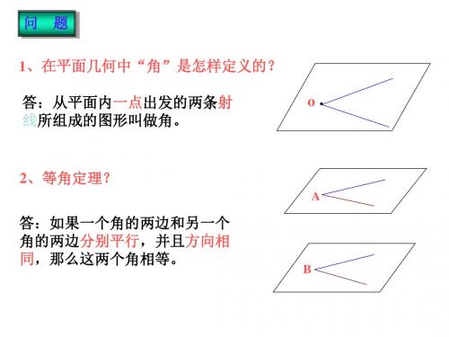 高一数学二面角