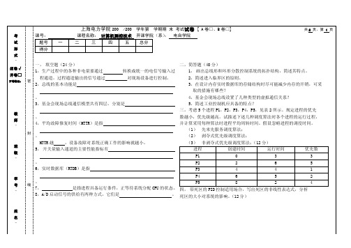 计算机测控试题2