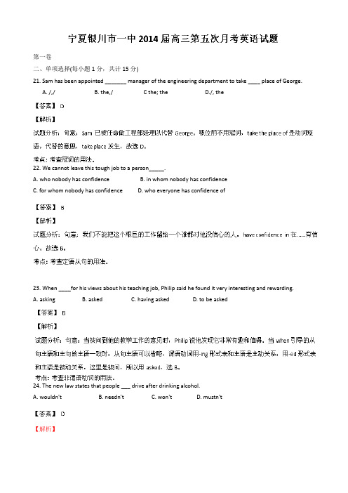 宁夏银川市一中2014届高三第五次月考英语试题Word版含解析