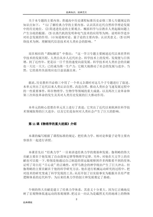 精品文档 (131)第四单元《近代以来世界的科学发展历程》介绍