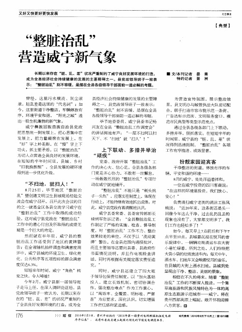 “整脏治乱”营造威宁新气象