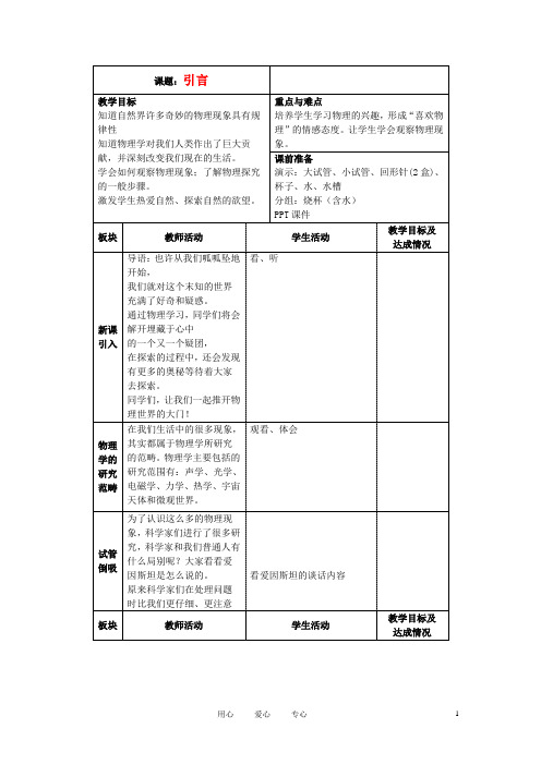 八年级物理上册 声音的特征教案4 苏科版