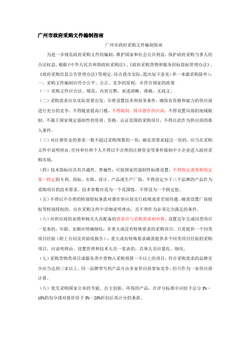 不得限制、排斥潜在供应商