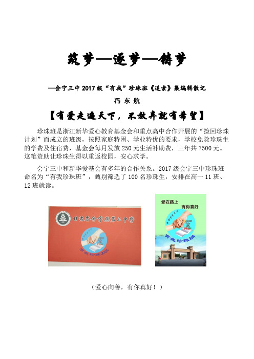 筑梦----逐梦----铸梦(会宁三中珍珠班作文教学成果展)