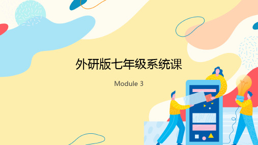 +Module3课件+2023-2024学年外研版英语七年级上册