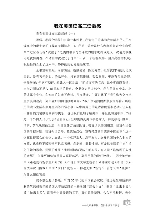 我在美国读高三读后感