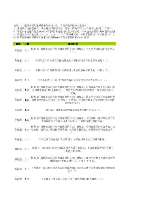 广西“七五”普法考试题库 第十六篇 广西壮族自治区电力设施保护办法