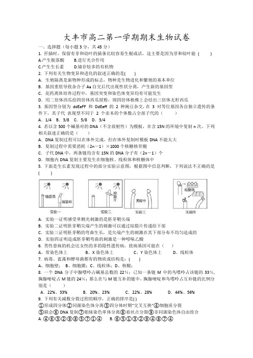 大丰市高二第一学期期末生物试卷5