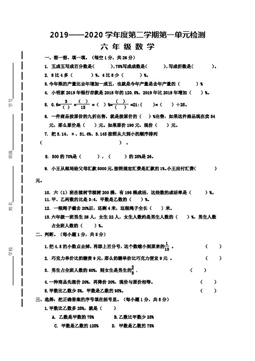 青岛版数学六年级下册第一单元测试卷(含答案)