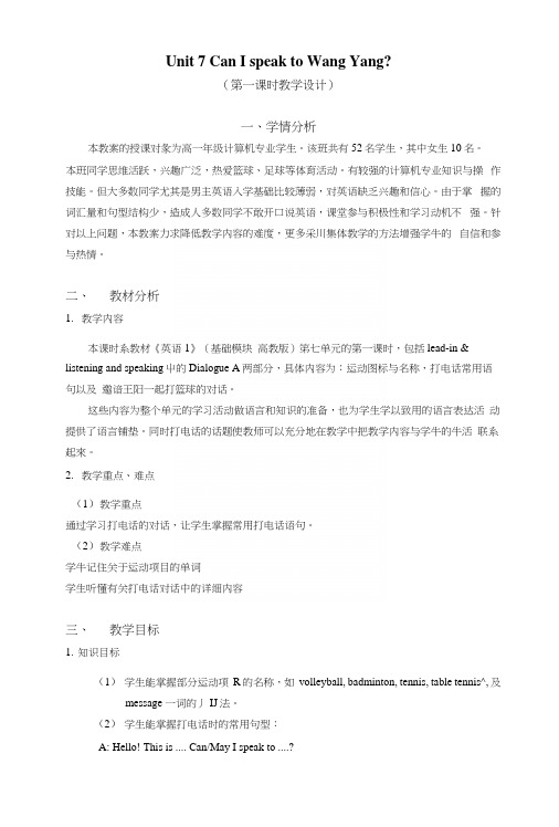 《英语1》(基础模块高教版)教案：第七单元第一课时(中职教育).docx