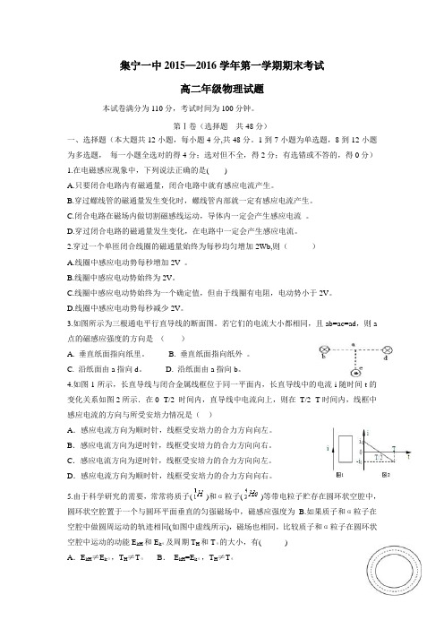 5—16学年上学期高二期末考试物理试题(附答案)(2)