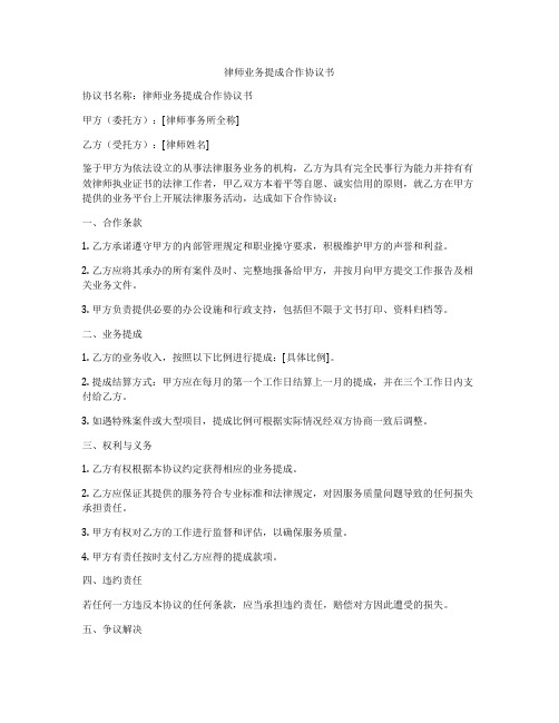 律师业务提成合作协议书