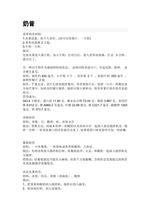 奶昔制作配方