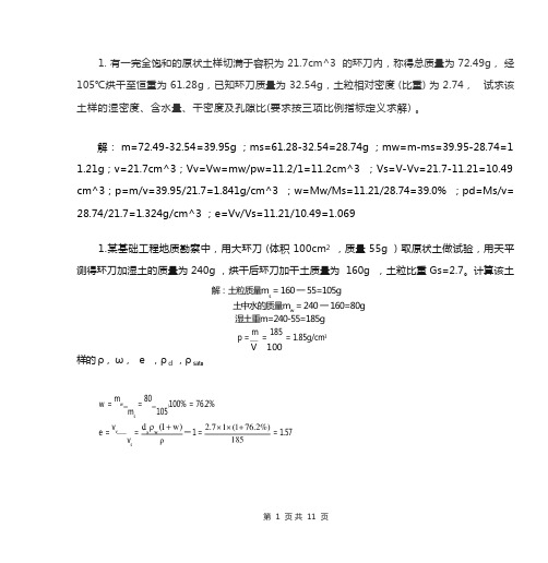 土力学考试计算题必考点