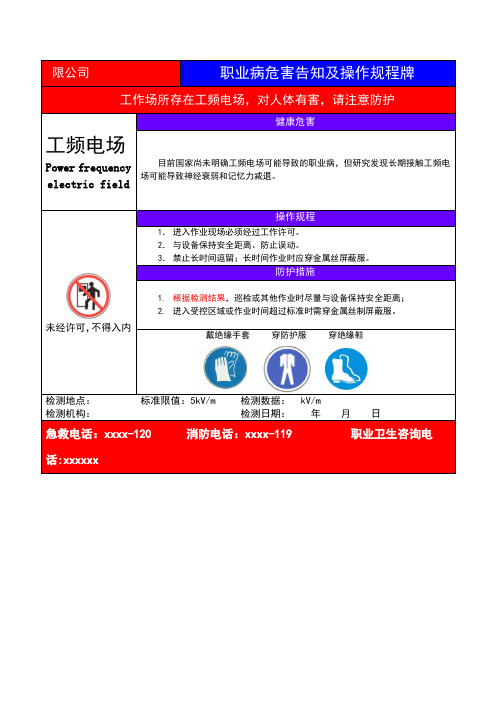 工频电场职业病危害告知卡