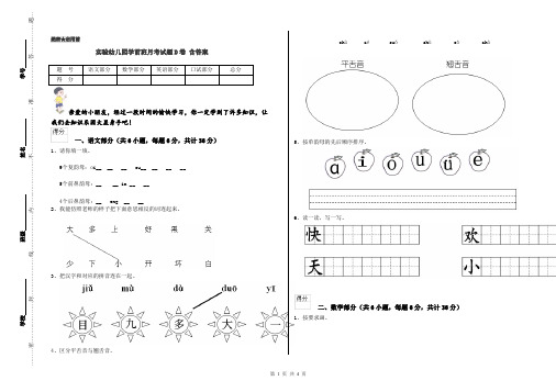 实验幼儿园学前班月考试题D卷 含答案