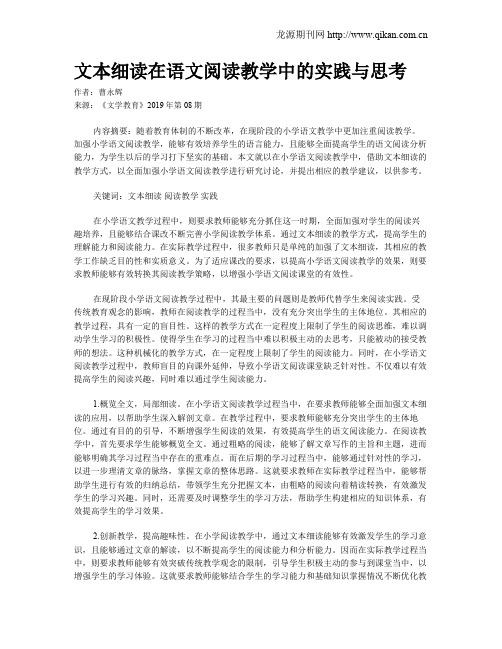 文本细读在语文阅读教学中的实践与思考