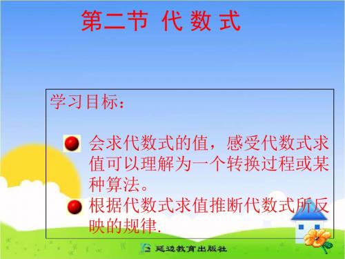 2015年秋季新版北师大版七年级数学上学期3.2、代数式课件35