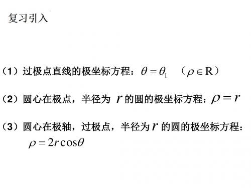 极坐标与平面直角坐标的互换