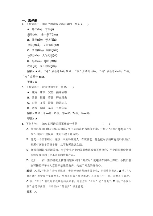 《内部优题自主测验卷》2015届高三语文一轮复习必备25Word版含答案