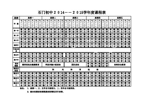 14-15课表安排