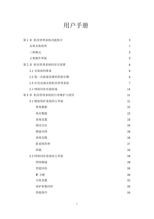 机房管理系统用户手册