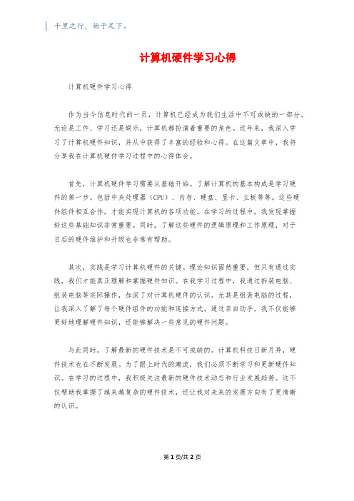 计算机硬件学习心得