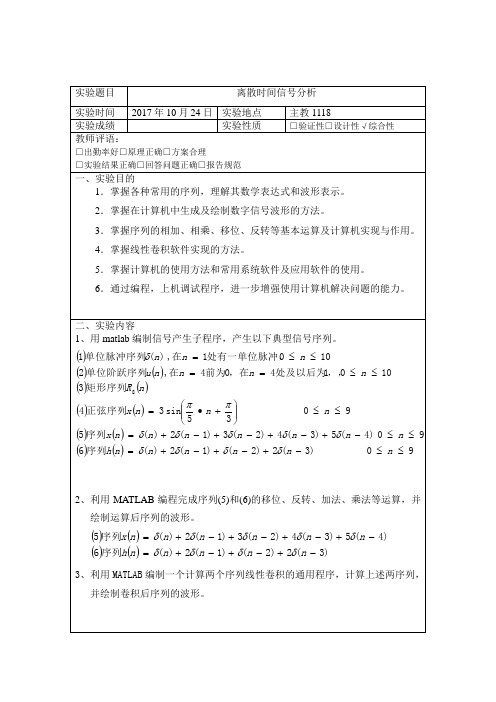 重庆大学光电学院数字信号处理实验