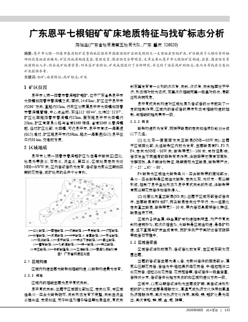 广东恩平七根钼矿矿床地质特征与找矿标志分析