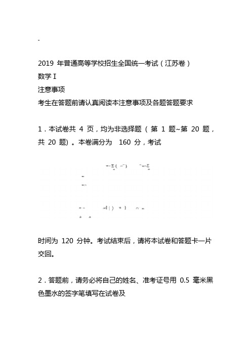 2019年江苏省高考数学试卷(原卷版)