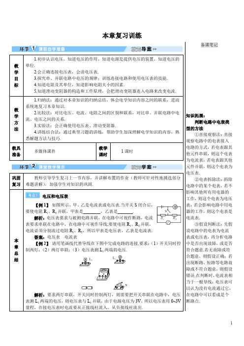 人教版九年级物理上册《16章复习训练》(导学案)