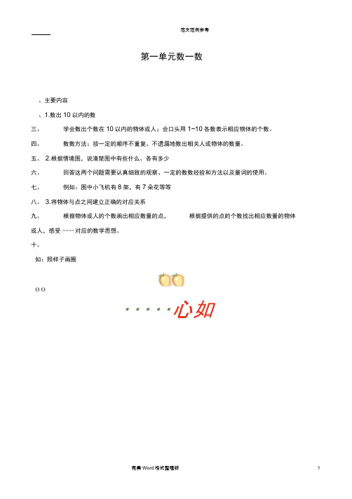 苏版数学一年级(上册)期末知识点整理全(良心出品必属精品)