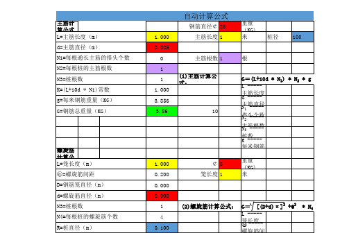 钻孔灌注桩钢筋笼自动计算公式 