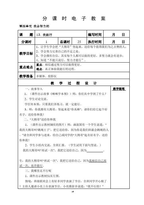 最新人教版二年道德与法治下册第四单元教案