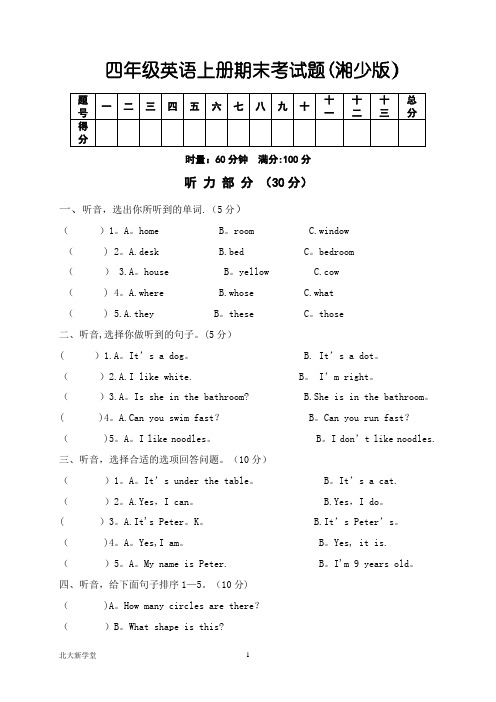 四年级英语上册期末考试题(湘少版)