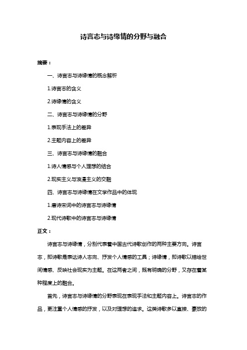 诗言志与诗缘情的分野与融合