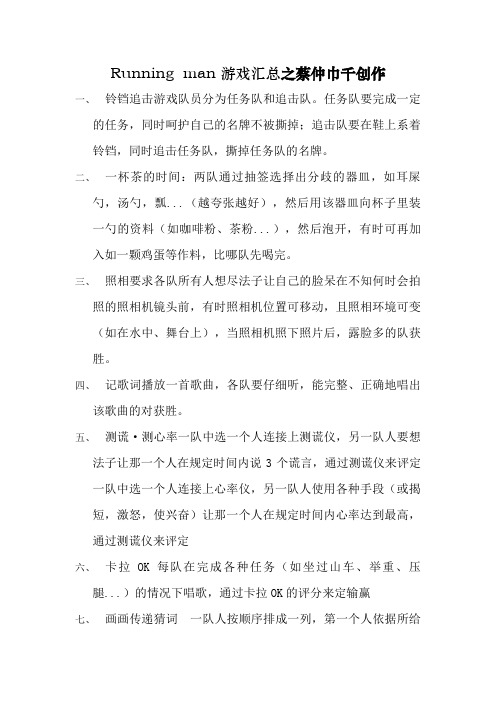 跑男玩过的游戏汇总