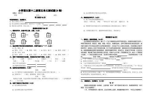 小学语文第十二册第五单元测试题A