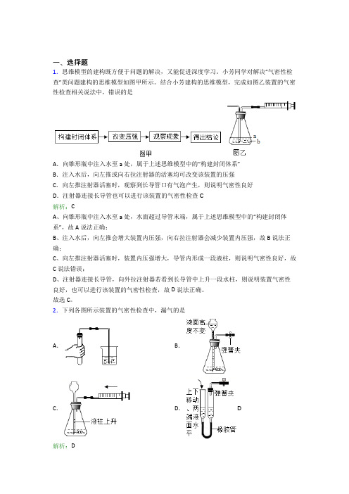 河南新乡市九年级化学上册第一单元《走进化学世界》知识点复习(专题培优)