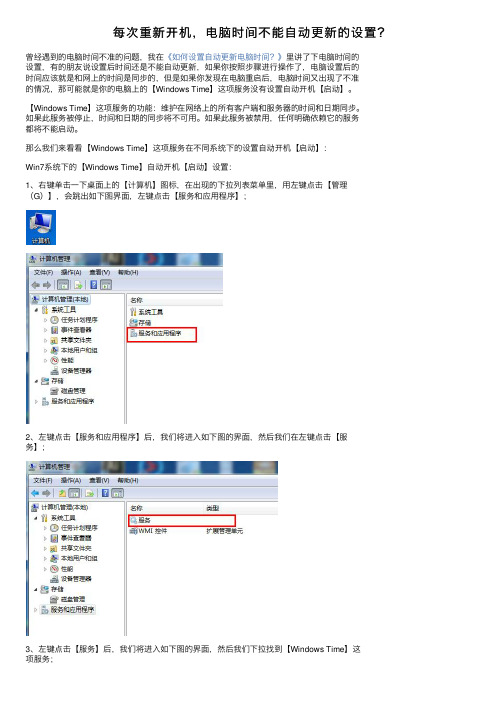 每次重新开机，电脑时间不能自动更新的设置？