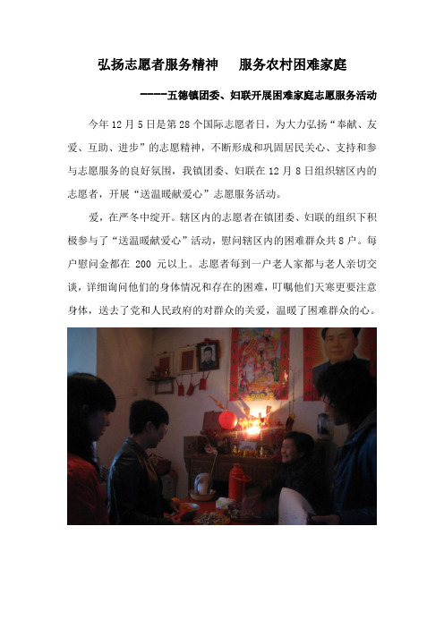 蕉北鹤峰社区开展关爱“空巢老人”和困难家庭志愿服务活动