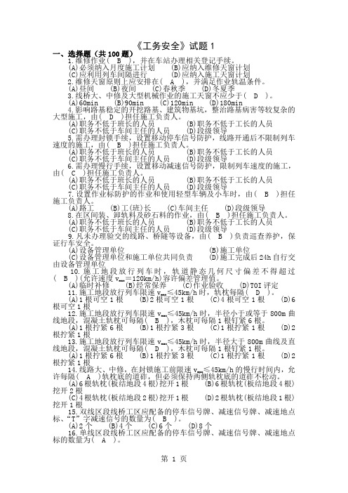 《工务安全》试题共15页文档